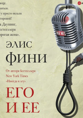 Его и ее