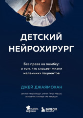 Детский нейрохирург. Без права на ошибку: о том, кто спасает жизни маленьких пациентов