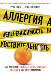 Аллергия, непереносимость, чувствительность. Как возникают нежелательные пищевые реакции и как их предотвратить