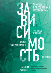 Зависимость. Тревожные признаки алкоголизма, причины, помощь в преодолении