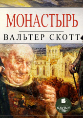 Монастырь