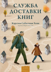 Служба доставки книг