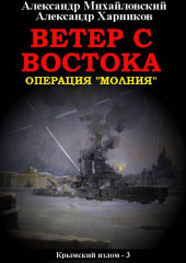 Ветер с востока