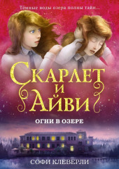 Огни в озере