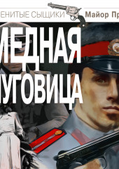 Медная пуговица