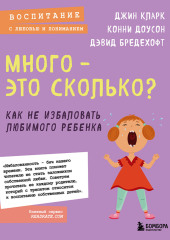 Много – это сколько? Как не избаловать любимого ребенка