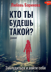 Кто ты будешь такой?