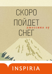 Скоро пойдет снег