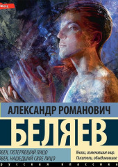 Человек, потерявший лицо. Человек, нашедший свое лицо