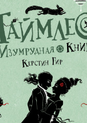 Изумрудная книга