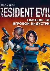 Resident Evil. Обитель зла игровой индустрии