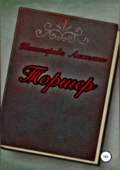 Торшер