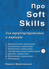 Про Soft Skills для трудоустройства и карьеры