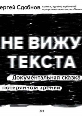 Не вижу текста