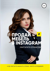 Продай мебель в Instagram