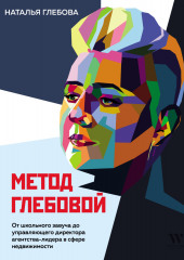 Метод Глебовой