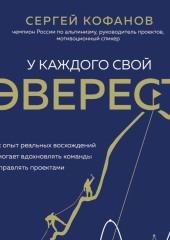 У каждого свой Эверест. Как опыт реальных восхождений помогает вдохновлять команды и управлять проектами