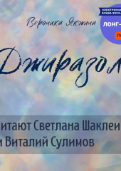 Джиразоль