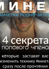 Минет. 4 секрета полового члена, которые заставят вас изменить технику минета сразу после прочтения