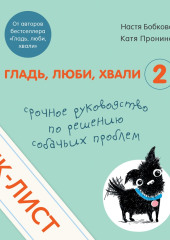 Чек-лист «Срочное руководство по решению собачьих проблем»