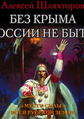 Без Крыма России не быть! «Место силы» всей Русской Земли