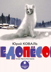 Недопёсок