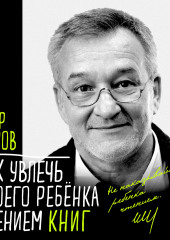 Как увлечь своего ребёнка чтением книг