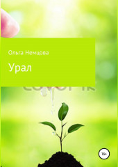 Урал