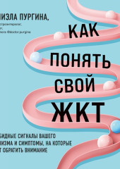 Как понять свой ЖКТ. Безобидные сигналы вашего организма и симптомы, на которые стоит обратить внимание