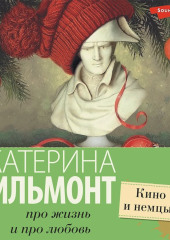 Кино и немцы!