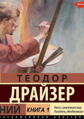 Гений. Книга 1