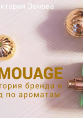 Amouage. История бренда и гид по ароматам