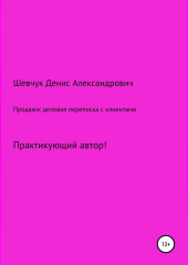 Продажи: деловая переписка с клиентами