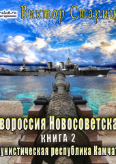 Коммунистическая республика Камчатка