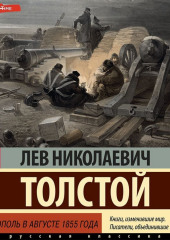 Севастополь в августе 1855 года