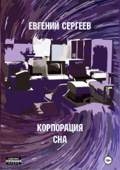 Корпорация СНА