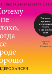 Почему мне плохо, когда все вроде хорошо. Реальные причины негативных чувств и как с ними быть