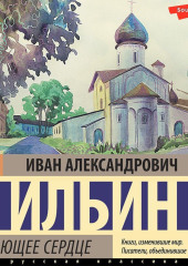 Поющее сердце. Книга тихих созерцаний