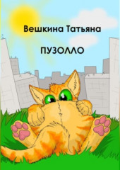 Пузолло