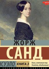 Консуэло. Книга 3