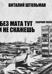 Без мата тут и не скажешь