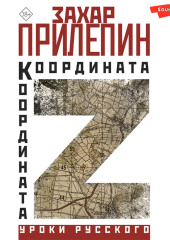 Координата Z