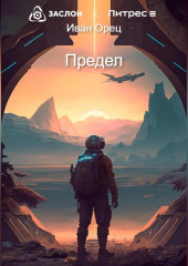 Предел