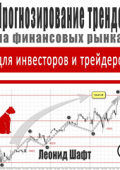 Прогнозирование трендов на финансовых рынках для инвесторов и трейдеров