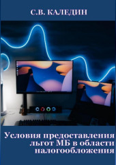 Условия предоставления льгот МБ в области налогообложения