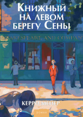 Книжный на левом берегу Сены