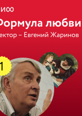 Лекция 1. «Уильям Шекспир, Ромео и Джульетта», лекторий «Формула любви»