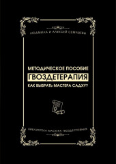 Гвоздетерапия: Как выбрать Мастера Садху?