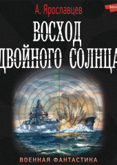 Восход двойного солнца