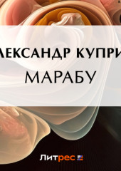 Марабу